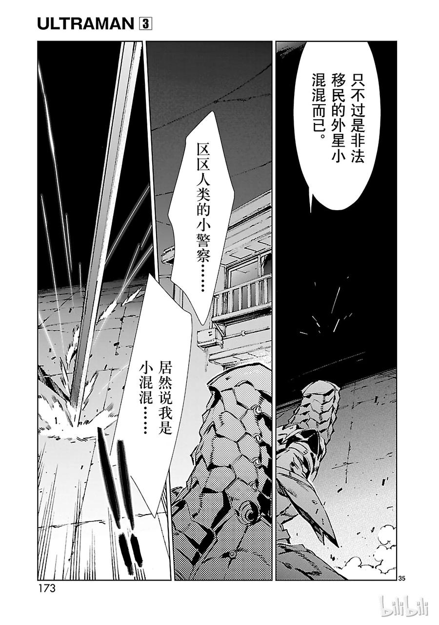 机动奥特曼20 束缚