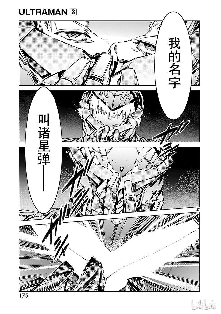 机动奥特曼20 束缚