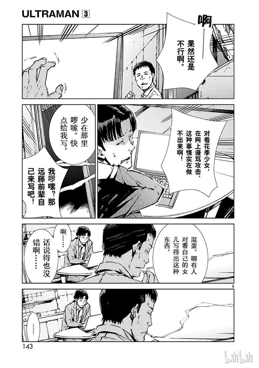 机动奥特曼20 束缚