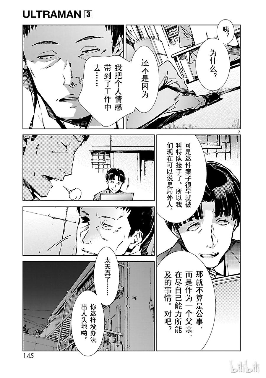 机动奥特曼20 束缚