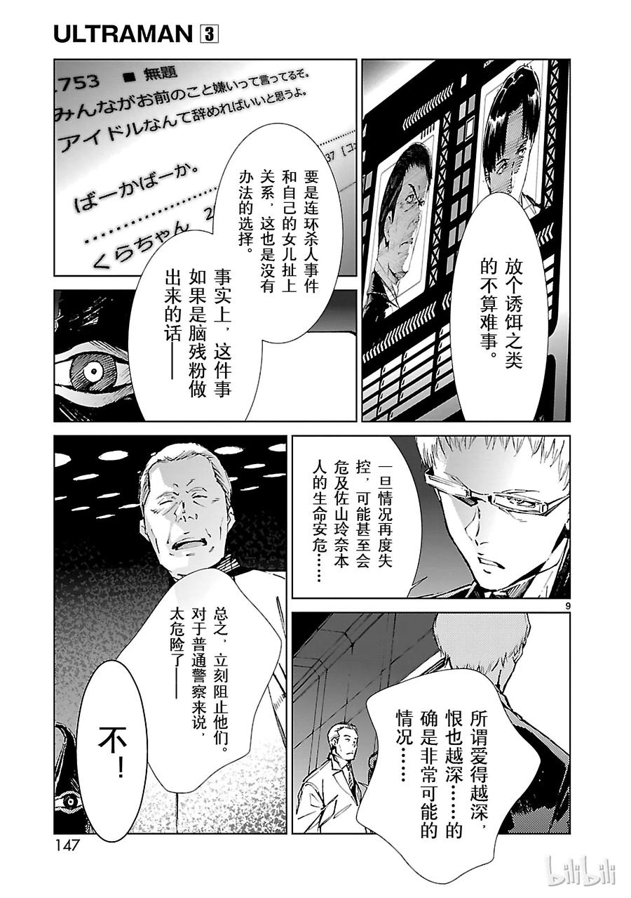 机动奥特曼20 束缚