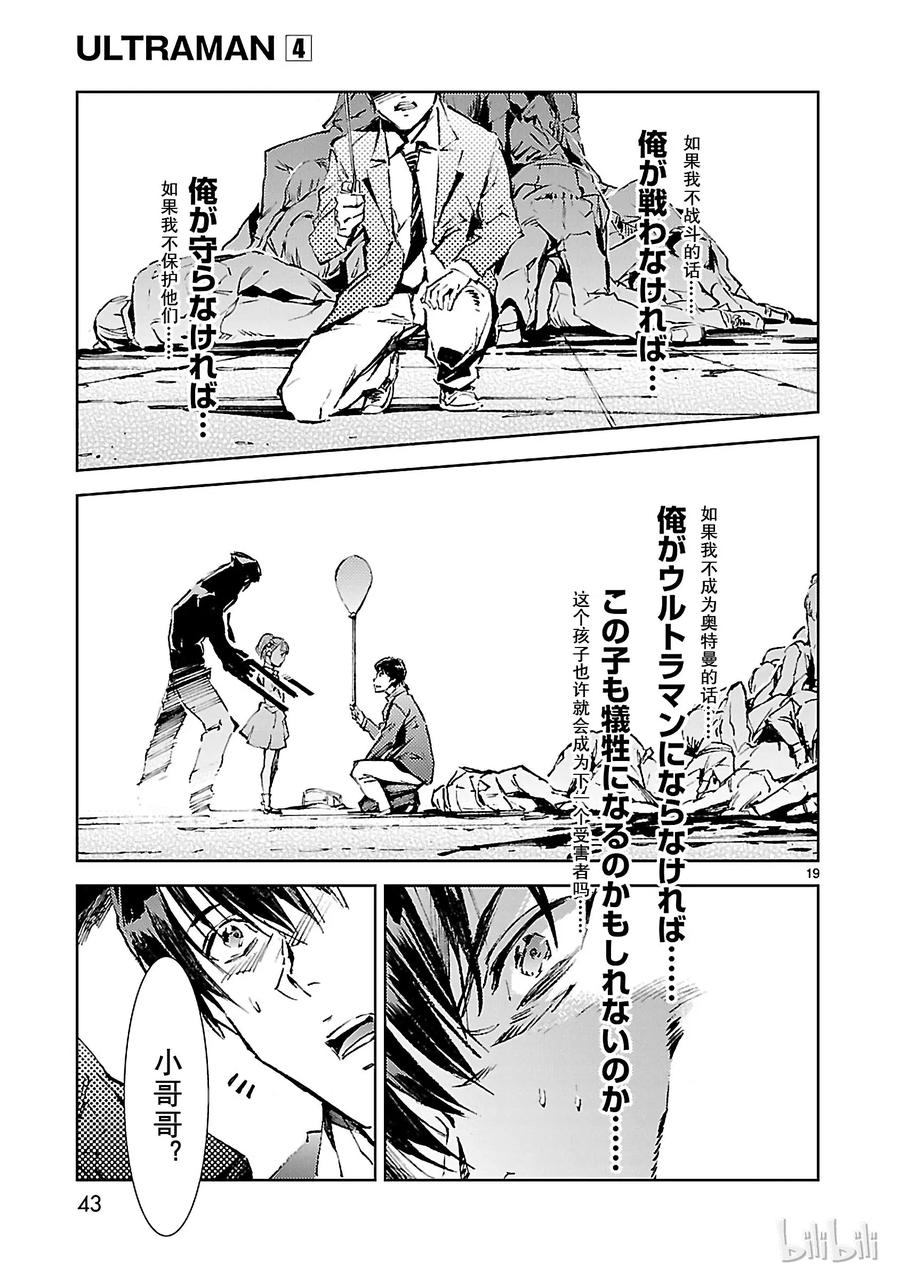 机动奥特曼22 立足