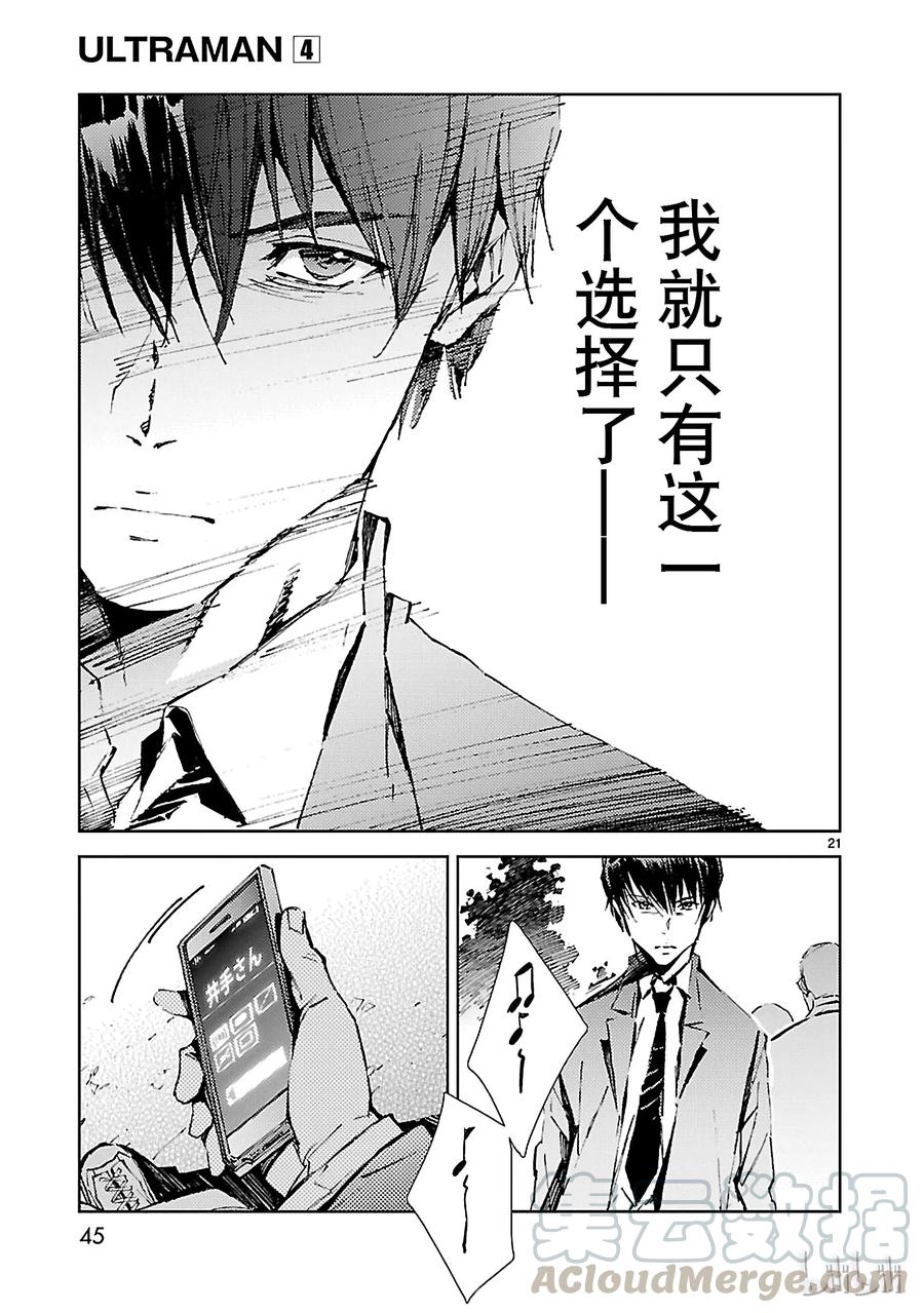 机动奥特曼22 立足