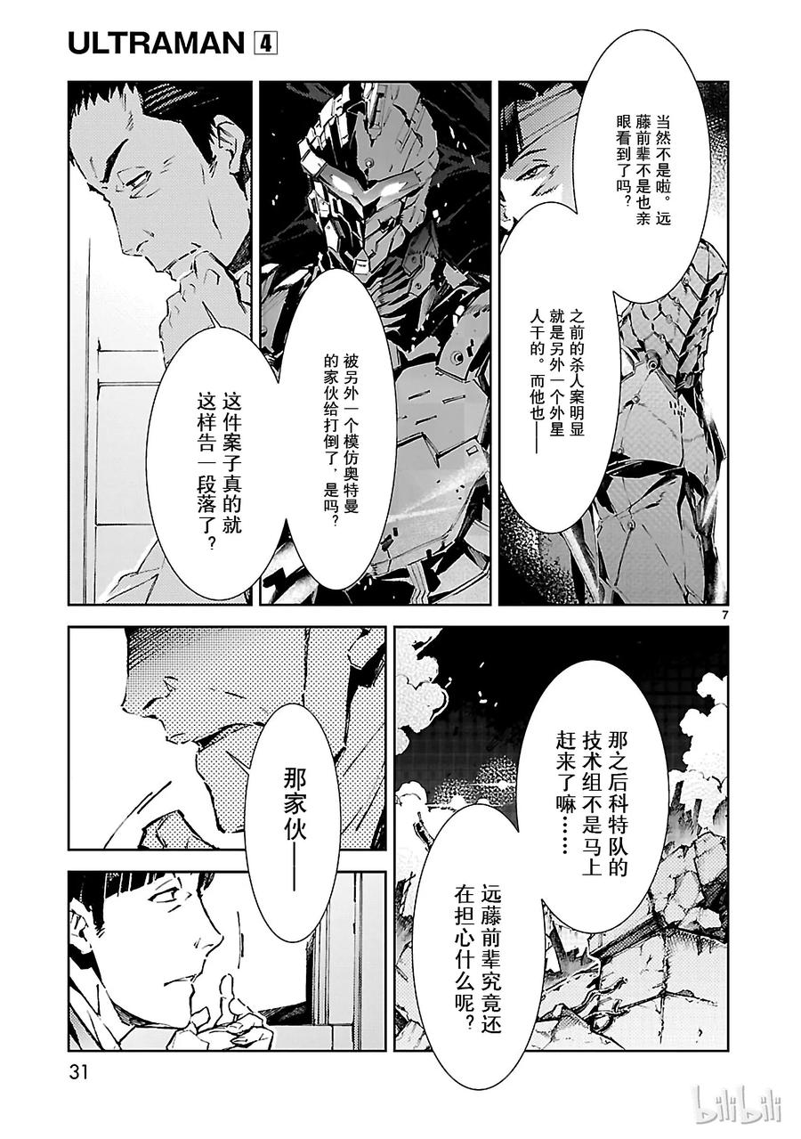机动奥特曼22 立足