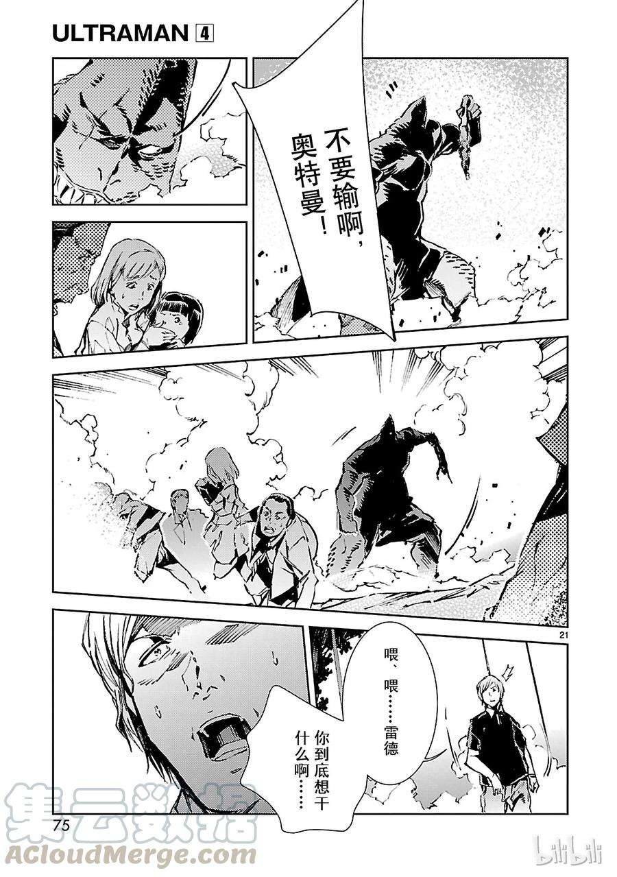 机动奥特曼23 进化