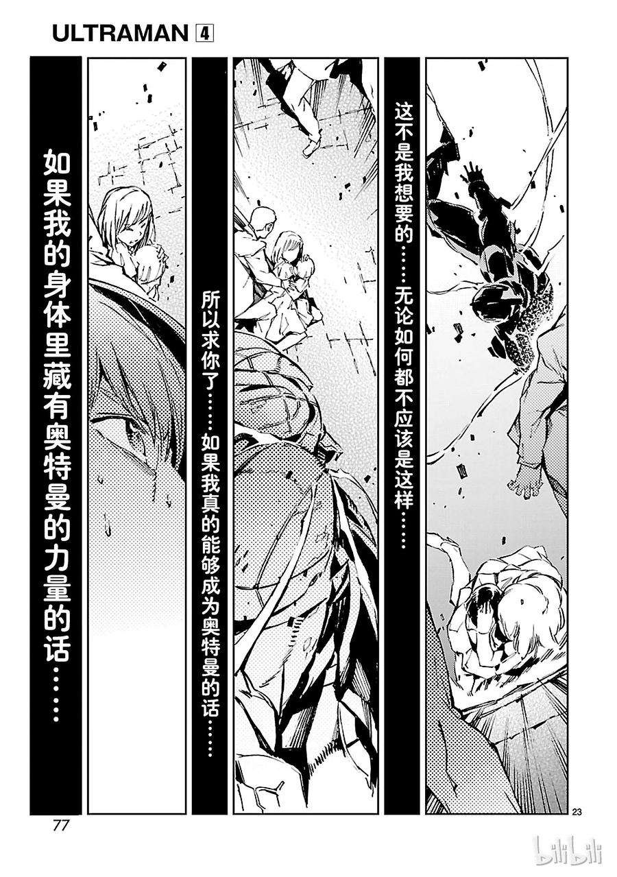 机动奥特曼23 进化