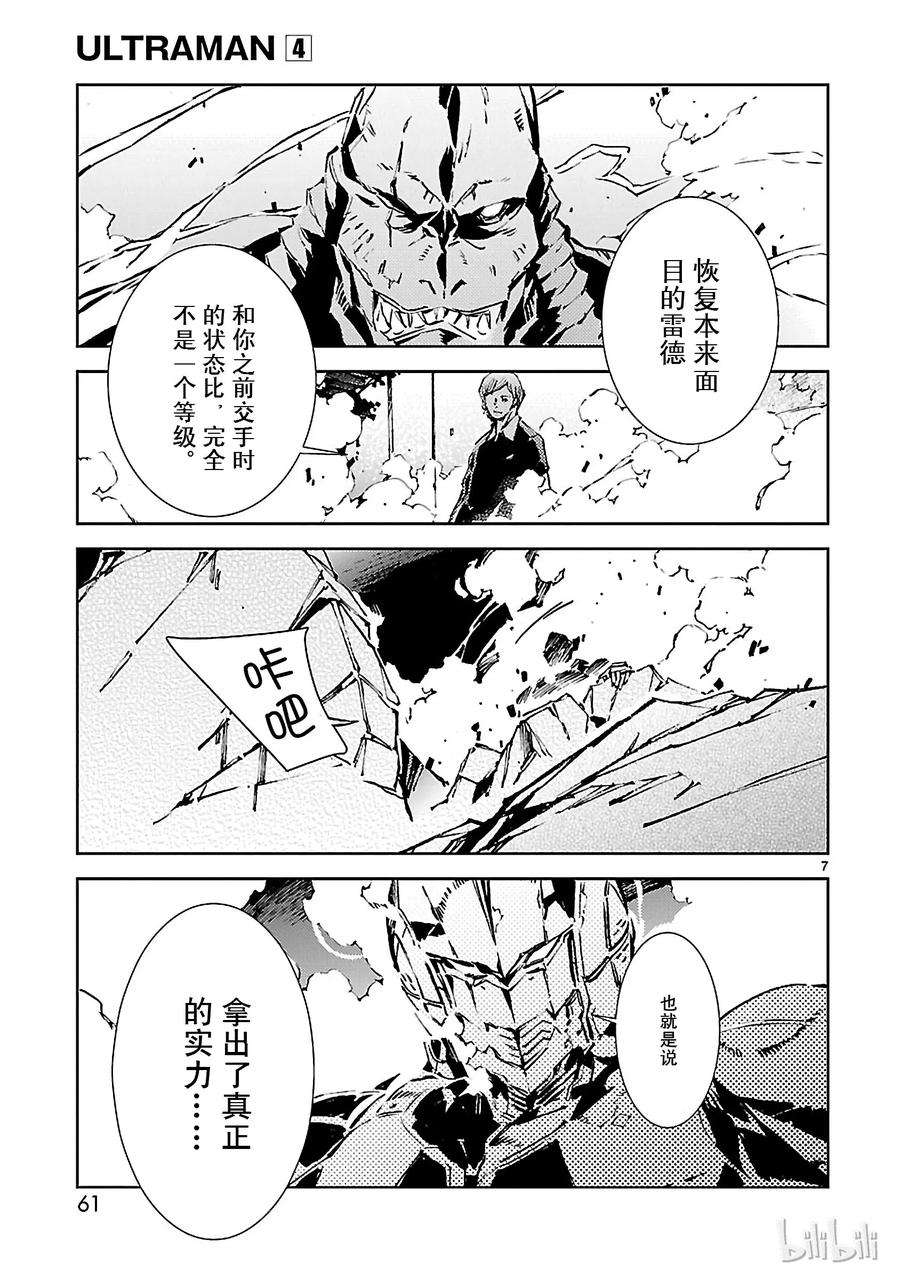 机动奥特曼23 进化