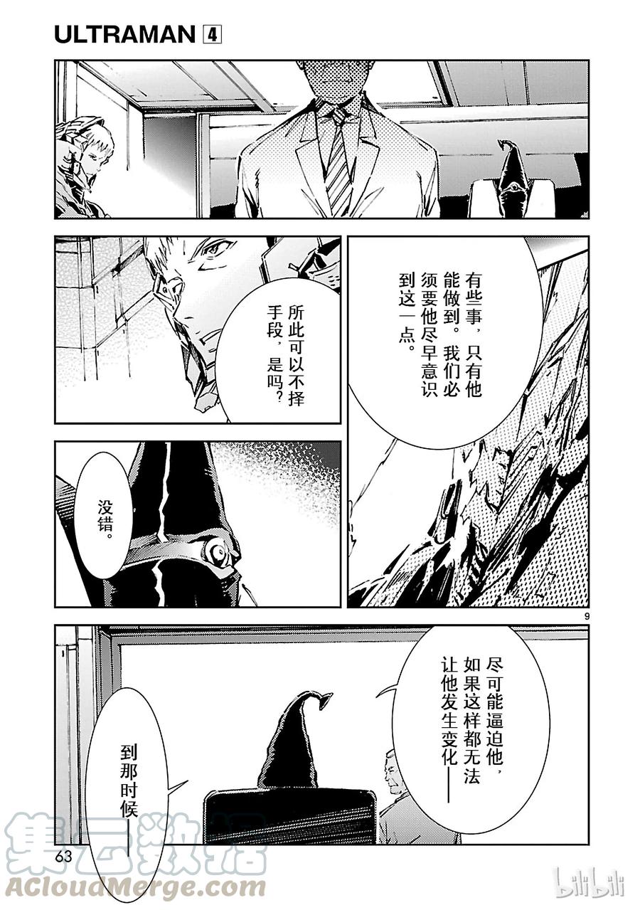 机动奥特曼23 进化