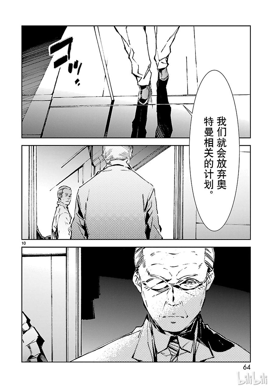 机动奥特曼23 进化