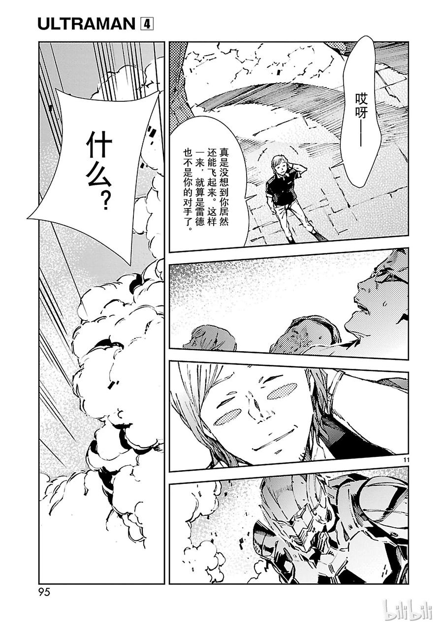 机动奥特曼24 端倪