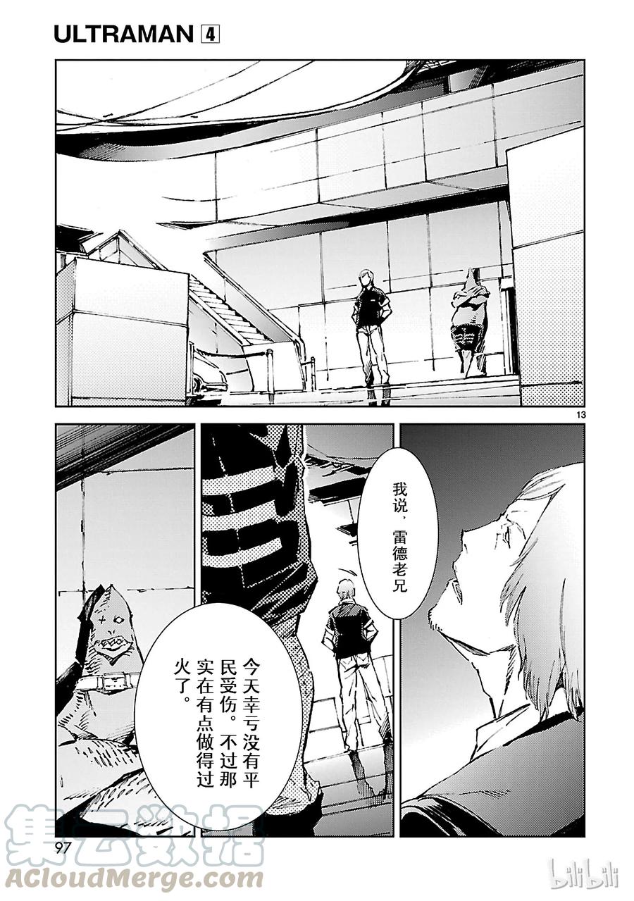 机动奥特曼24 端倪