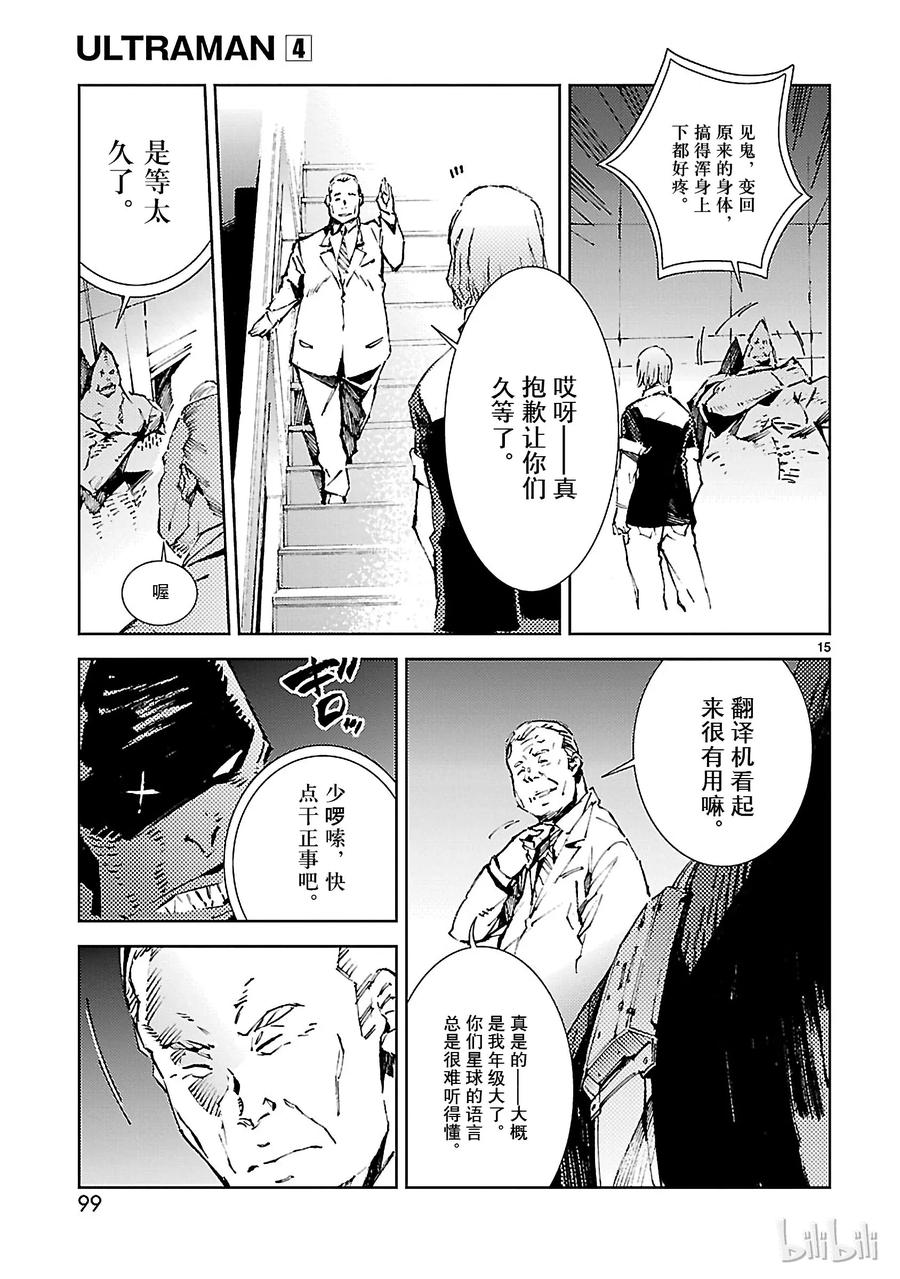 机动奥特曼24 端倪