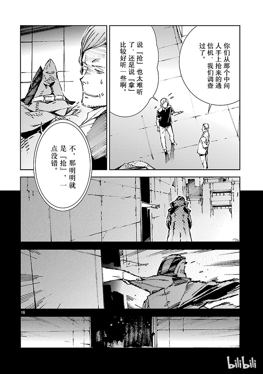 机动奥特曼24 端倪