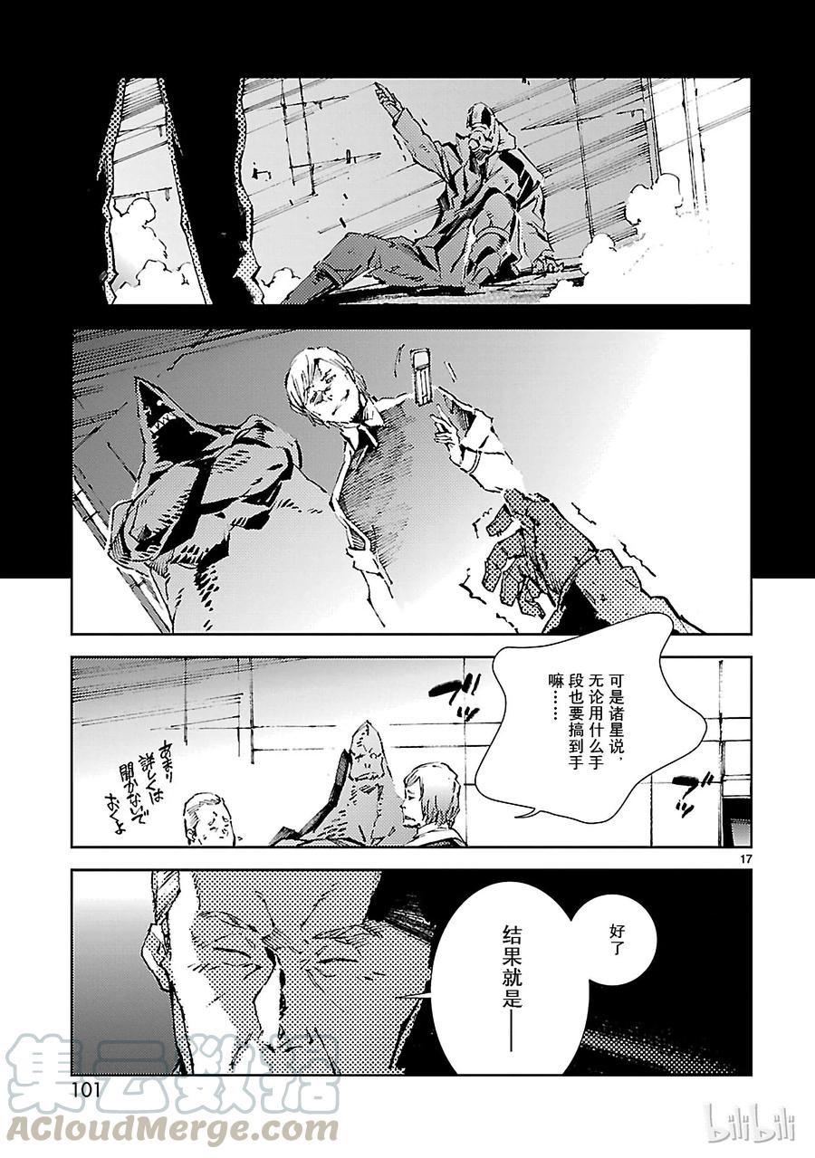 机动奥特曼24 端倪