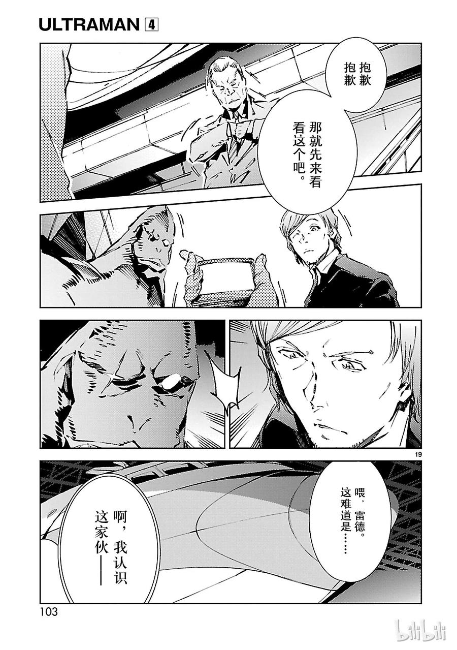 机动奥特曼24 端倪