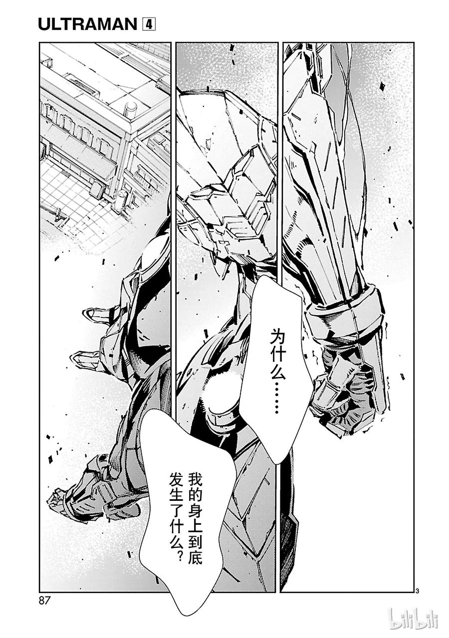 机动奥特曼24 端倪
