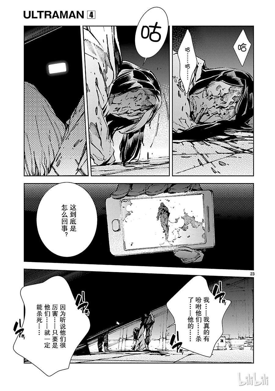 机动奥特曼24 端倪