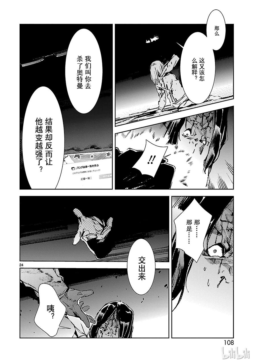 机动奥特曼24 端倪