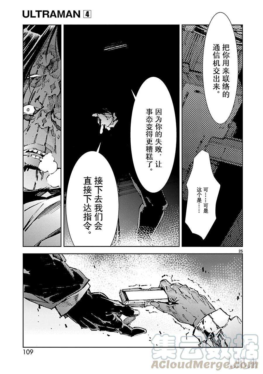 机动奥特曼24 端倪