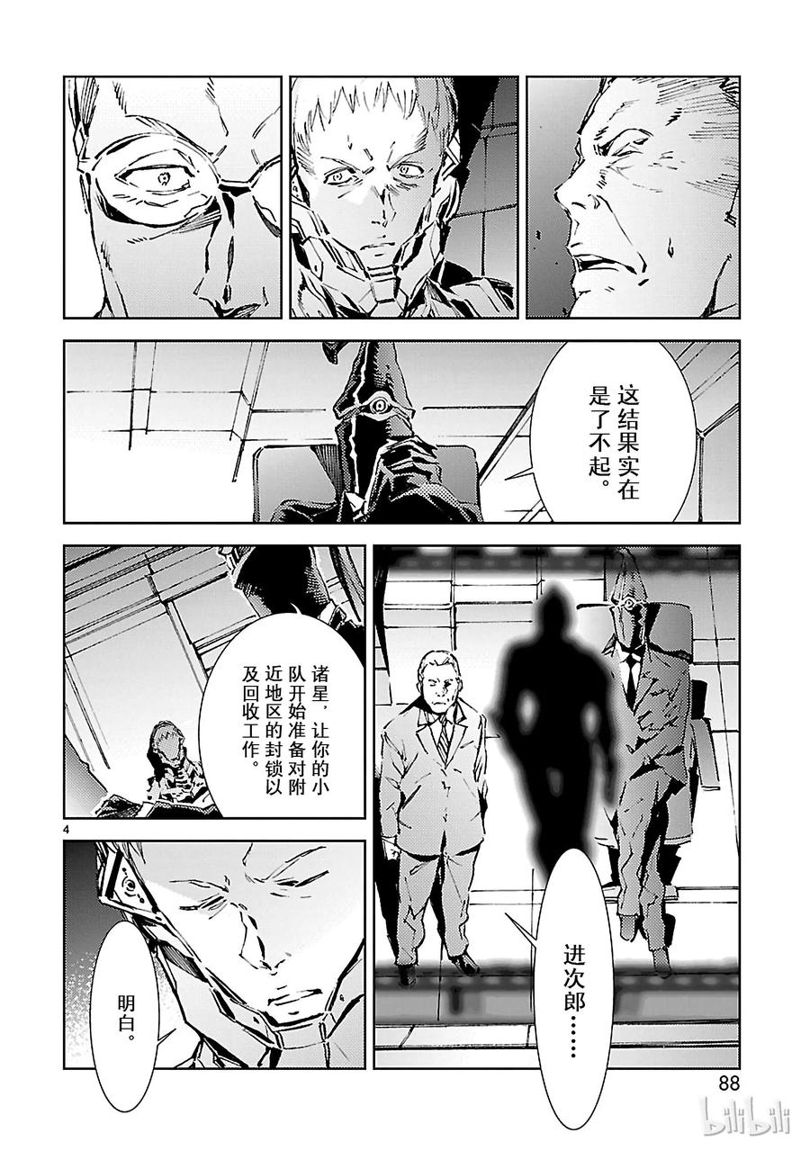 机动奥特曼24 端倪