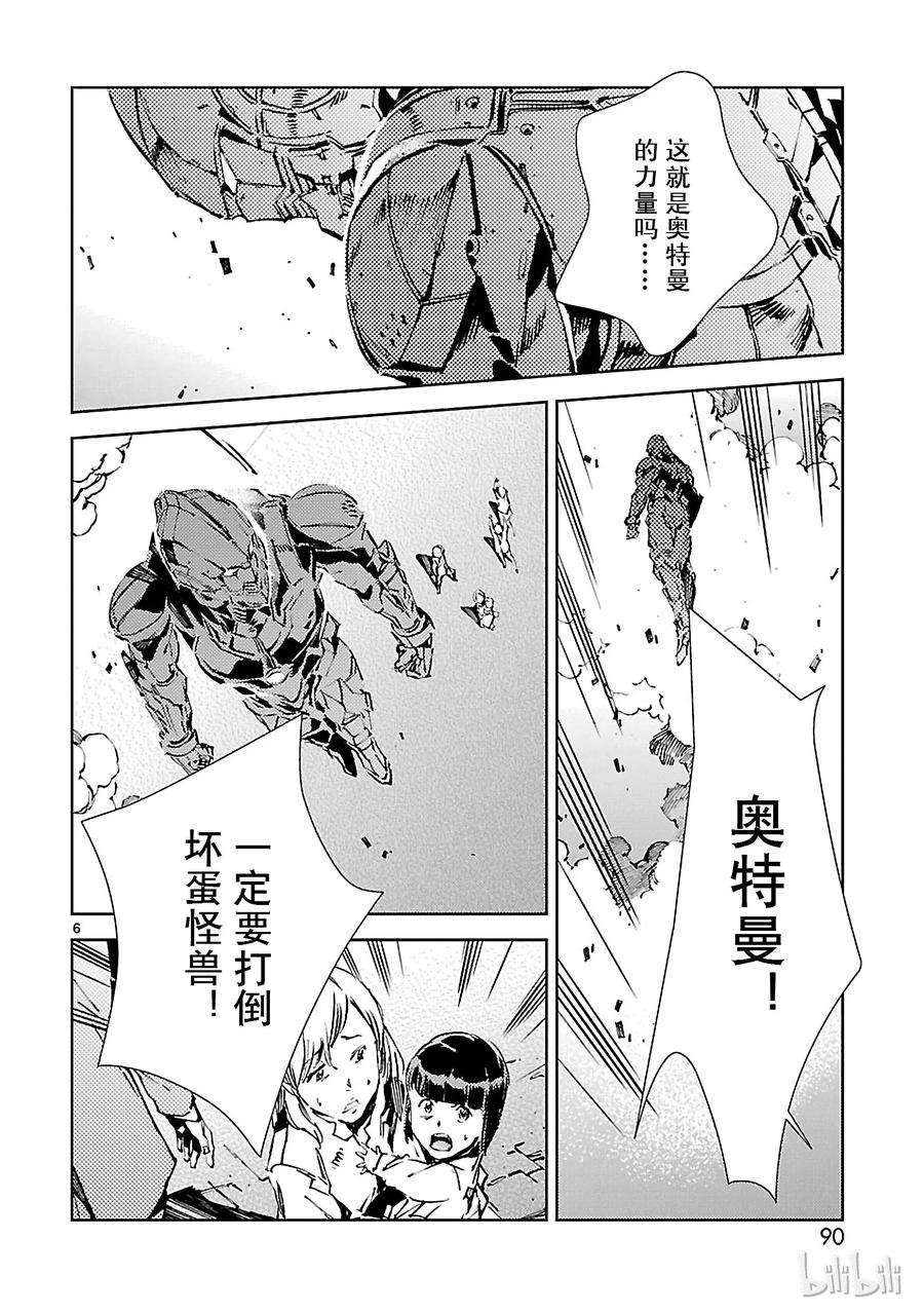 机动奥特曼24 端倪