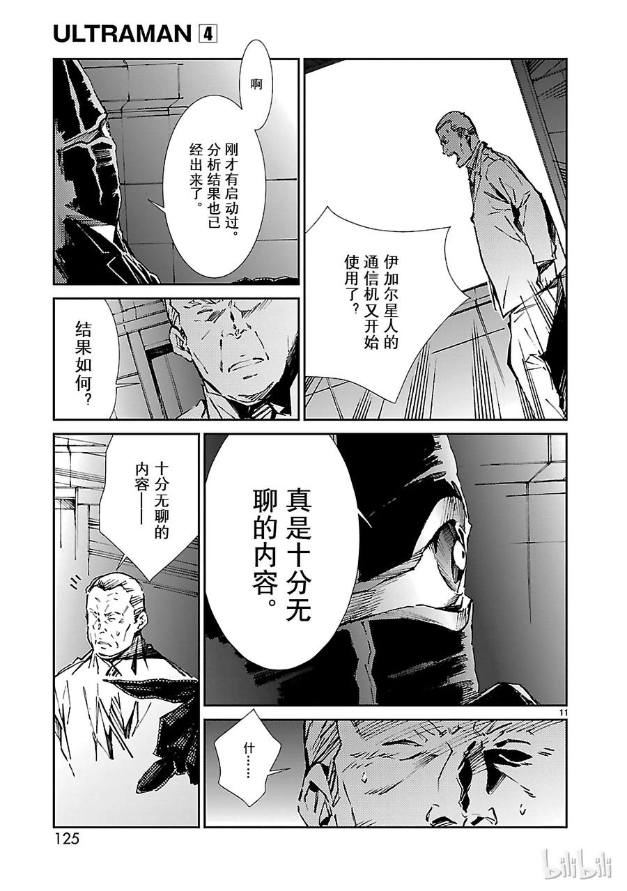 机动奥特曼25 开锁