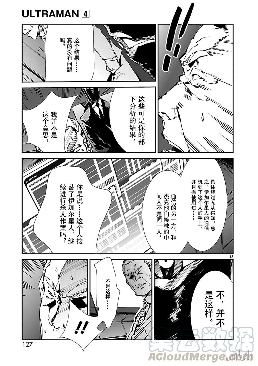 机动奥特曼25 开锁