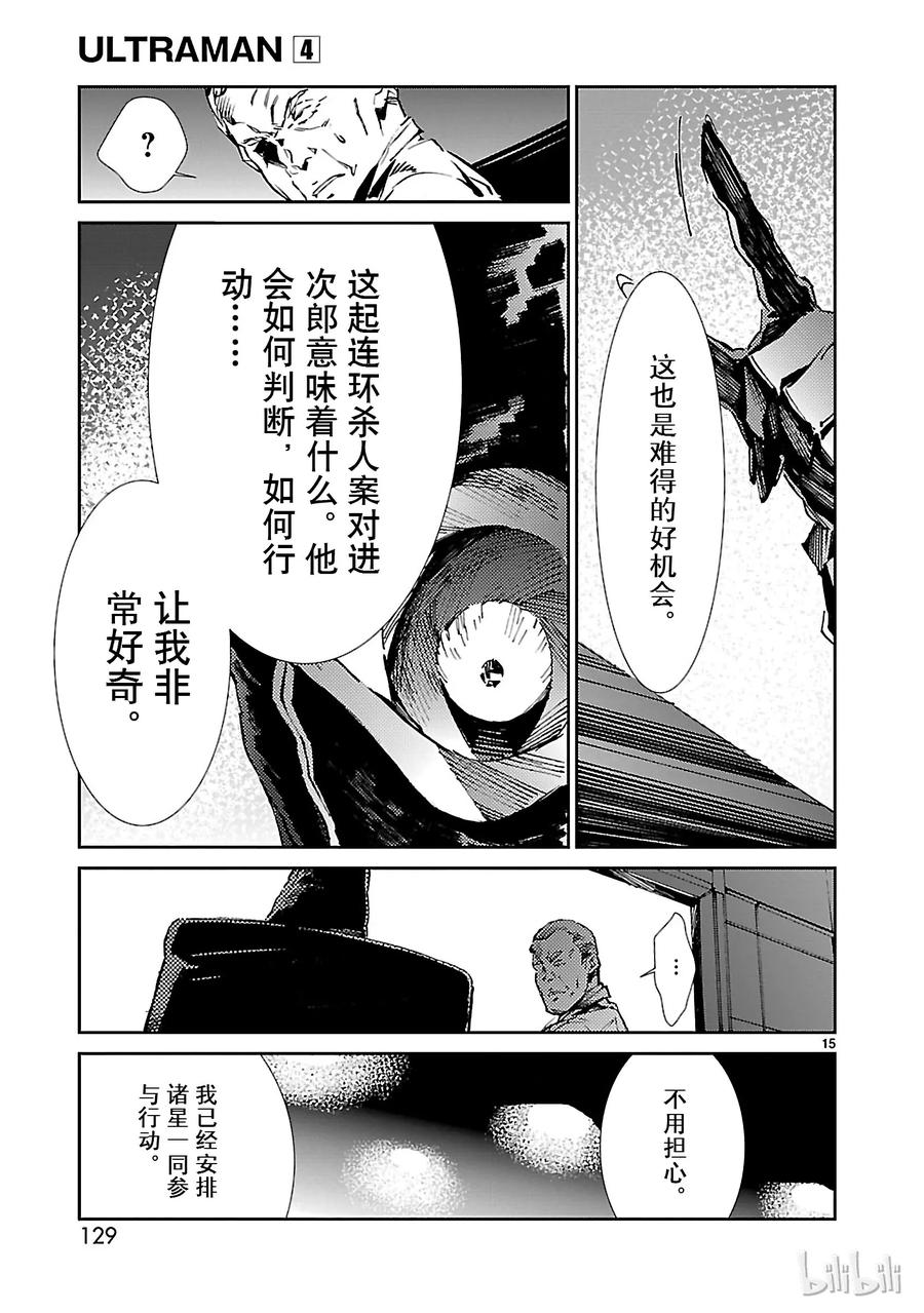 机动奥特曼25 开锁