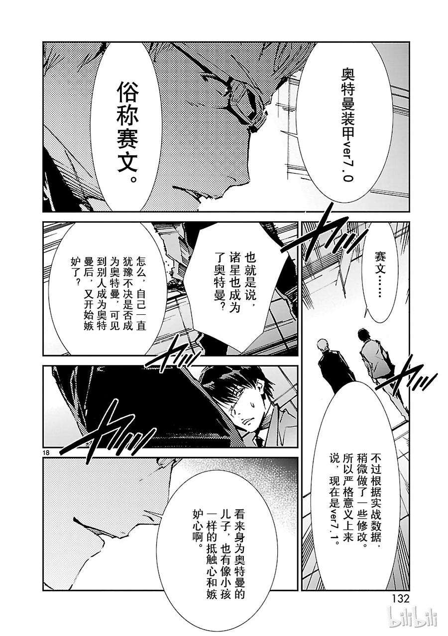 机动奥特曼25 开锁