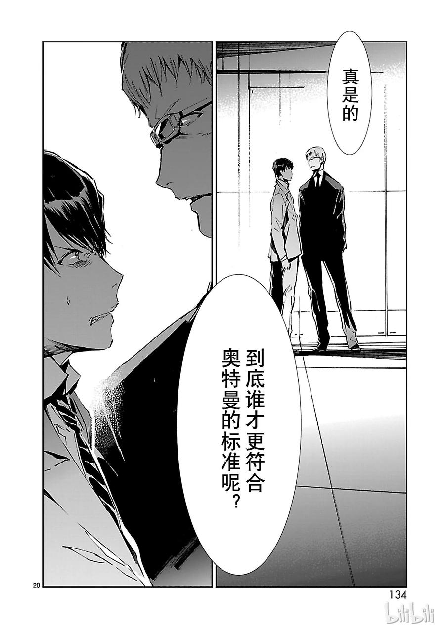 机动奥特曼25 开锁