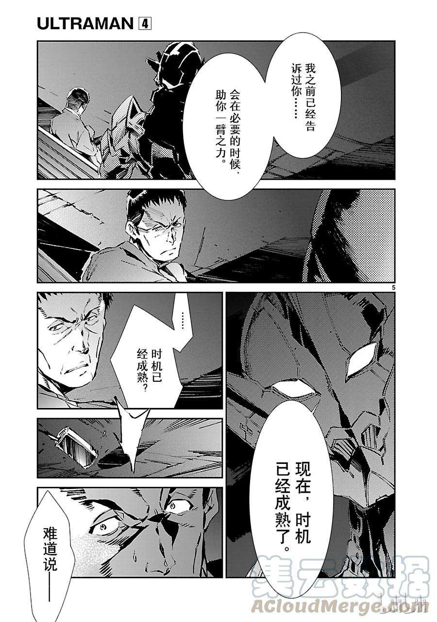 机动奥特曼25 开锁