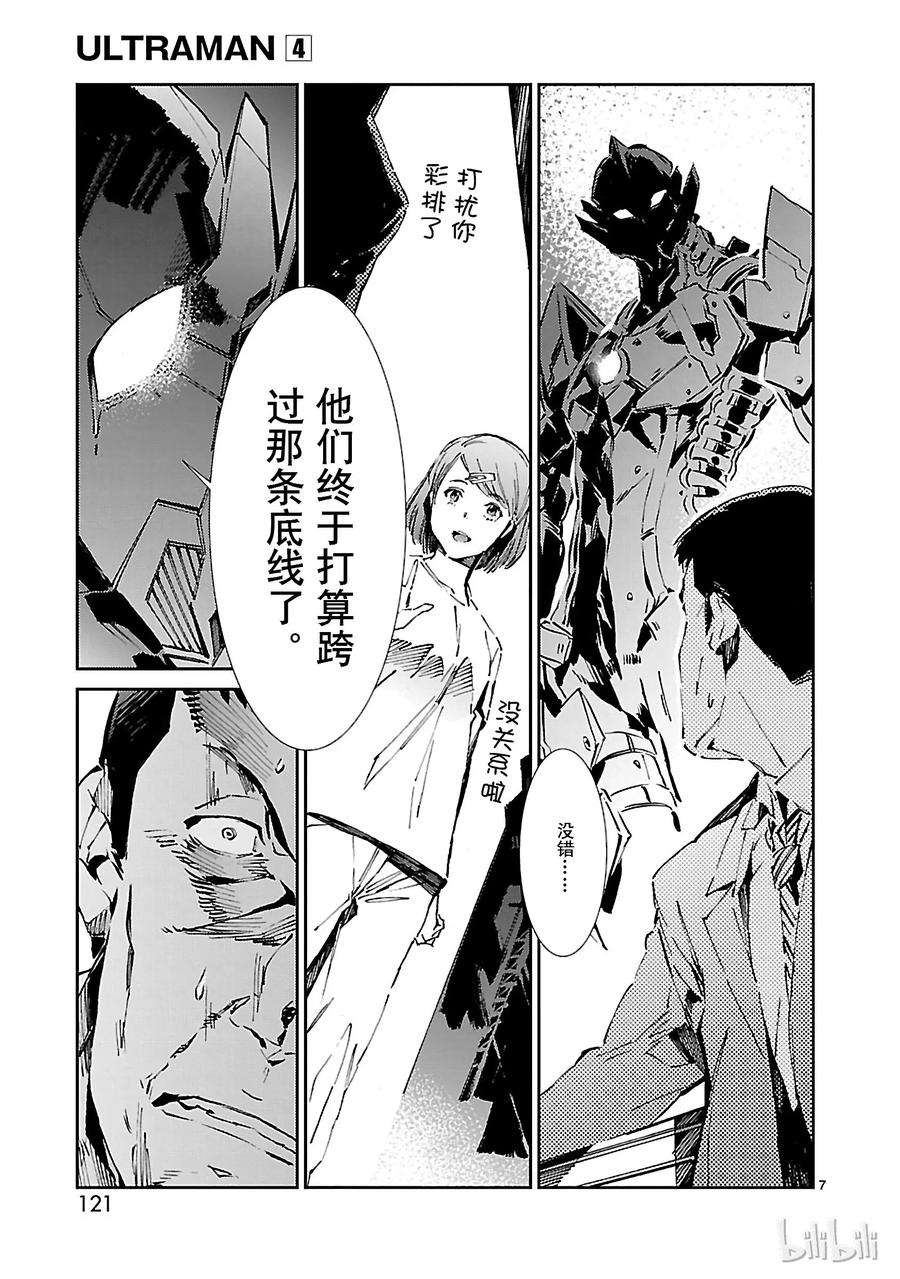 机动奥特曼25 开锁
