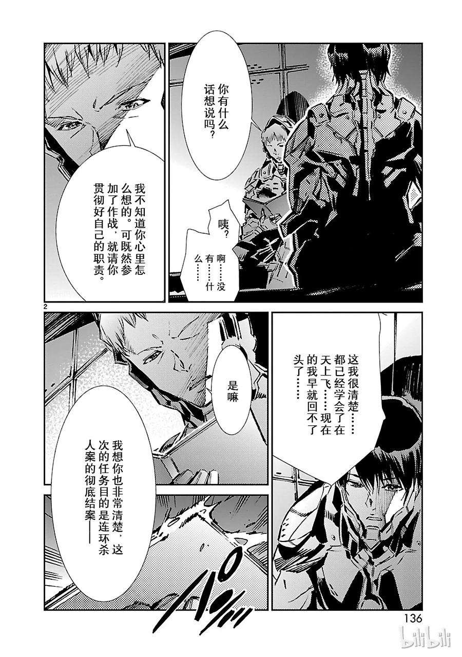 机动奥特曼26 舞者