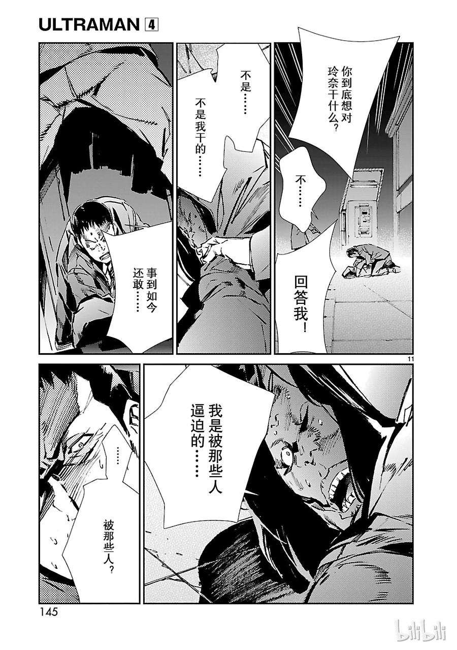 机动奥特曼26 舞者