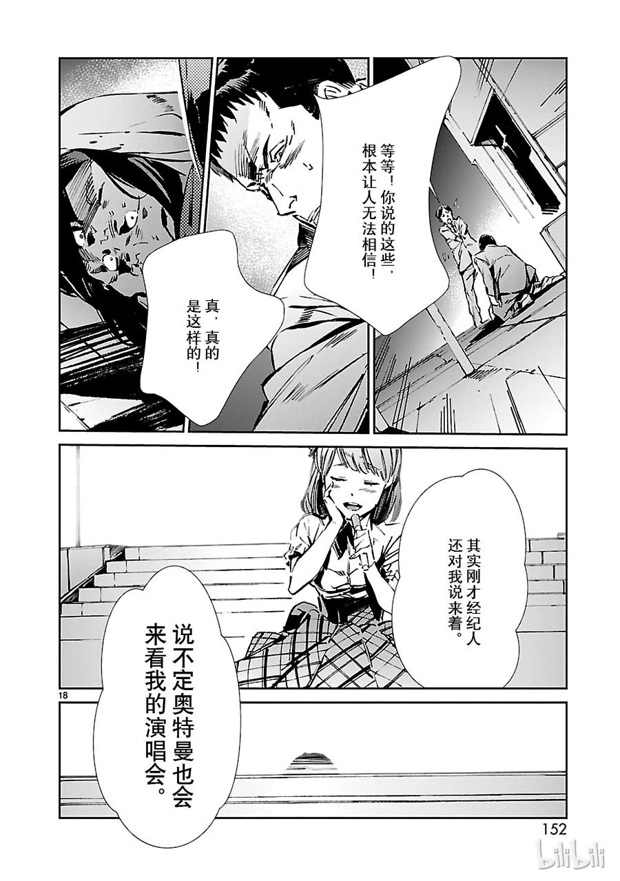 机动奥特曼26 舞者