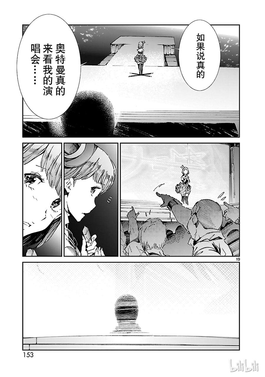机动奥特曼26 舞者