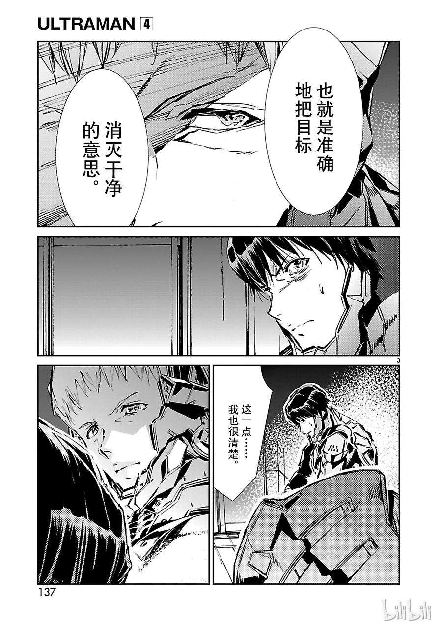 机动奥特曼26 舞者