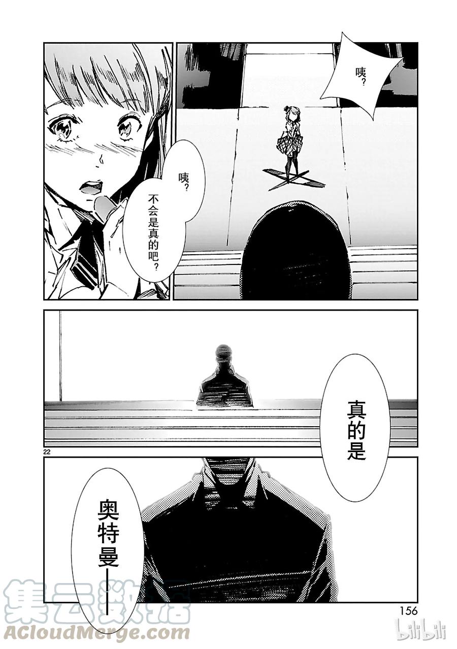机动奥特曼26 舞者