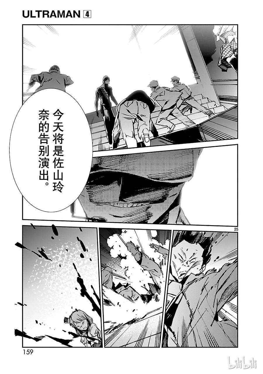 机动奥特曼26 舞者