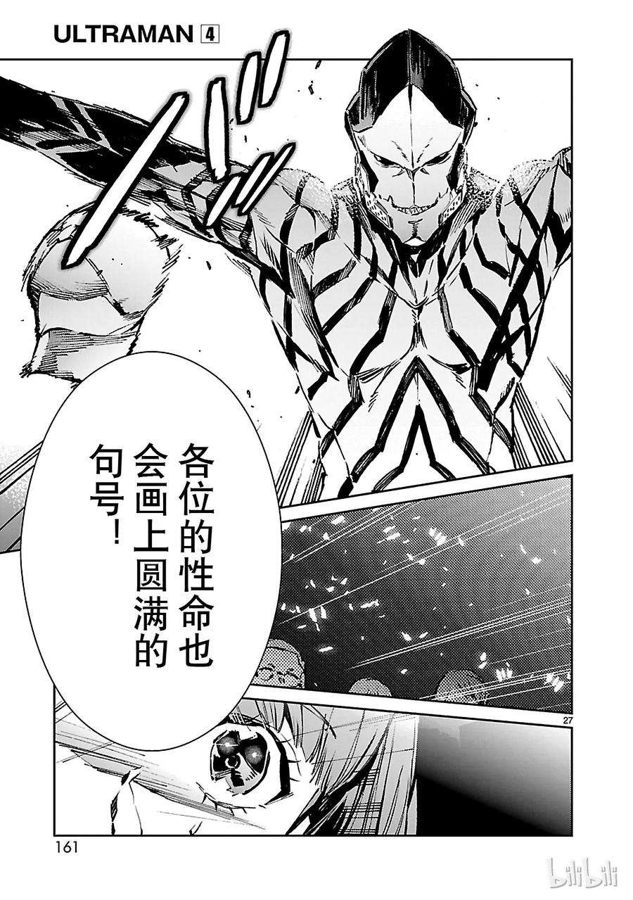机动奥特曼26 舞者