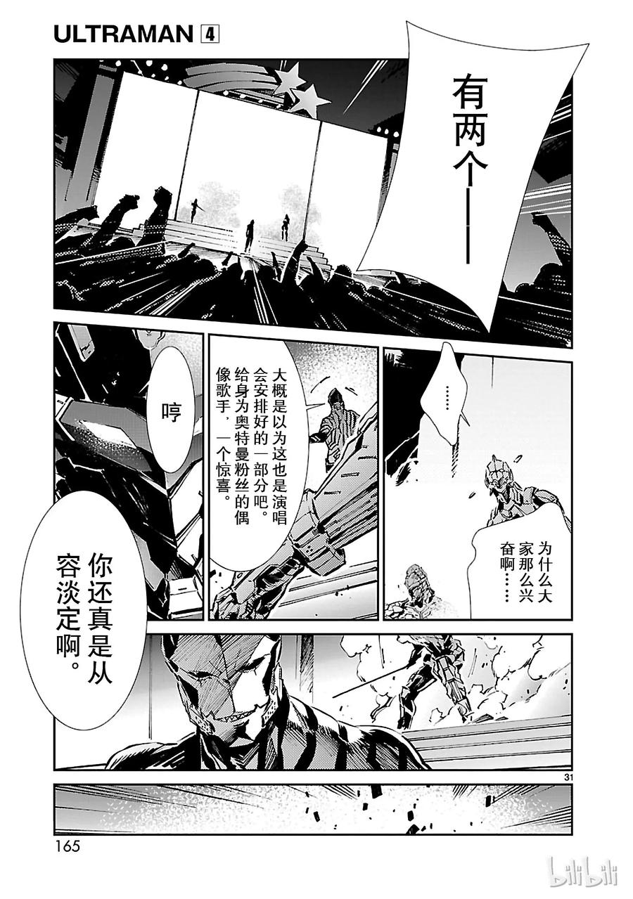 机动奥特曼26 舞者