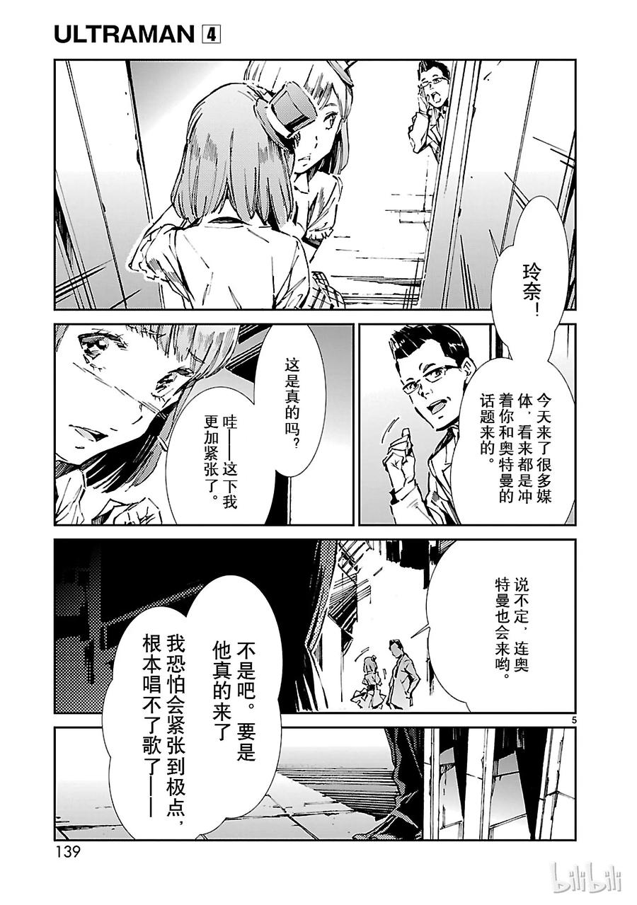 机动奥特曼26 舞者