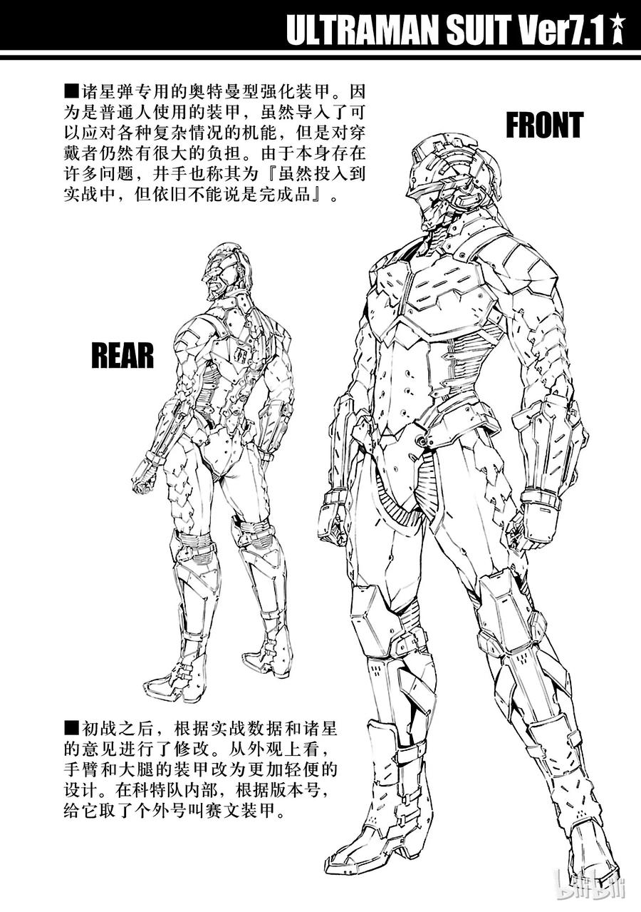 机动奥特曼26 舞者