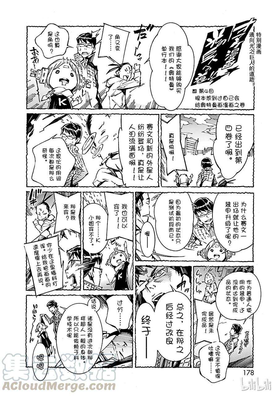 机动奥特曼26 舞者