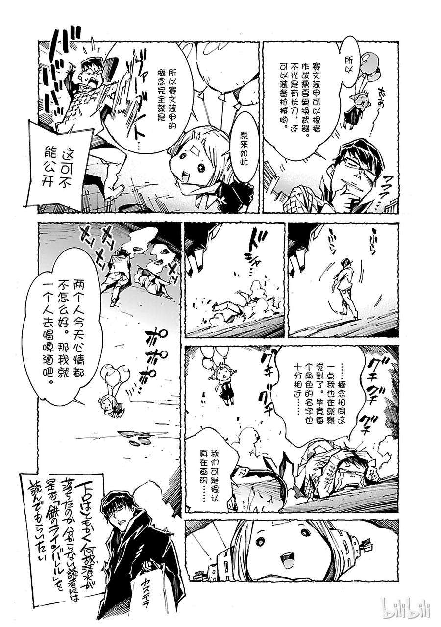 机动奥特曼26 舞者