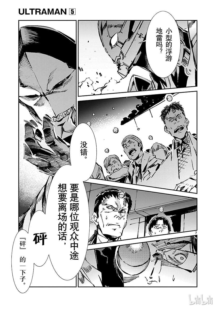 机动奥特曼27 开幕