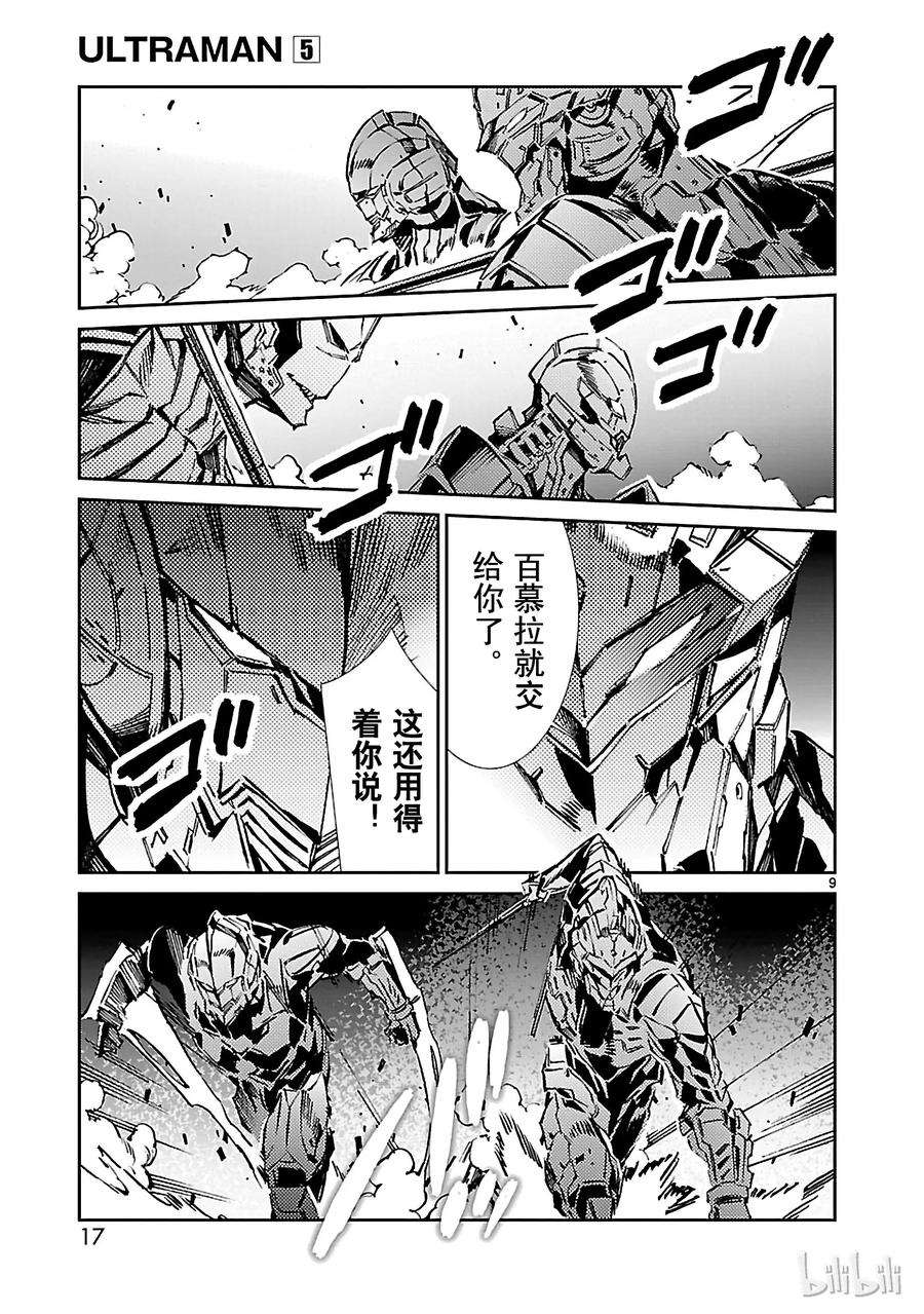 机动奥特曼27 开幕