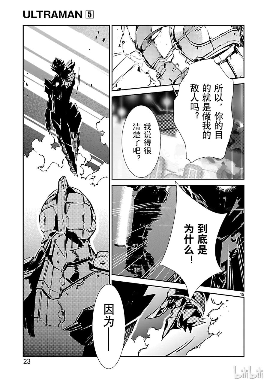 机动奥特曼27 开幕