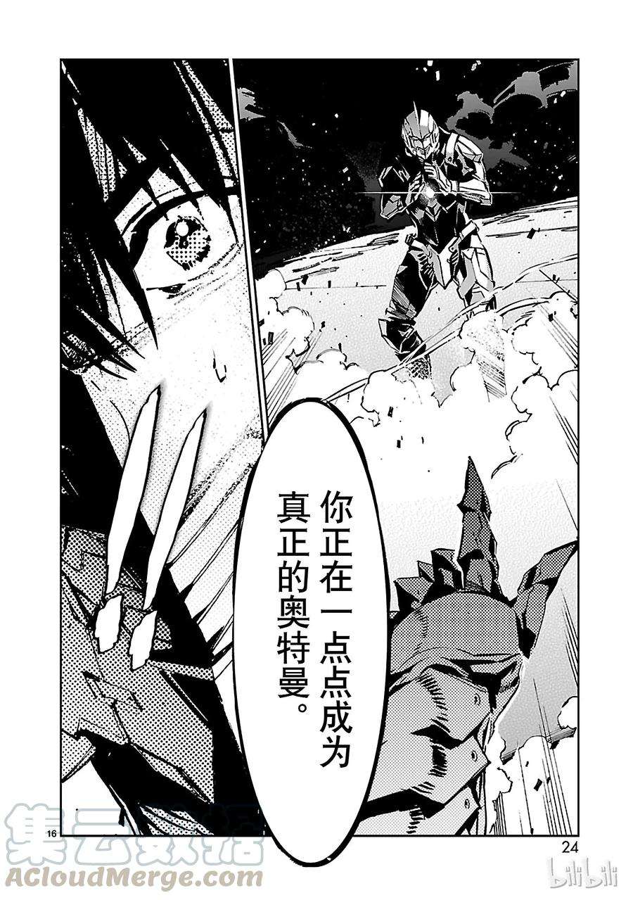 机动奥特曼27 开幕