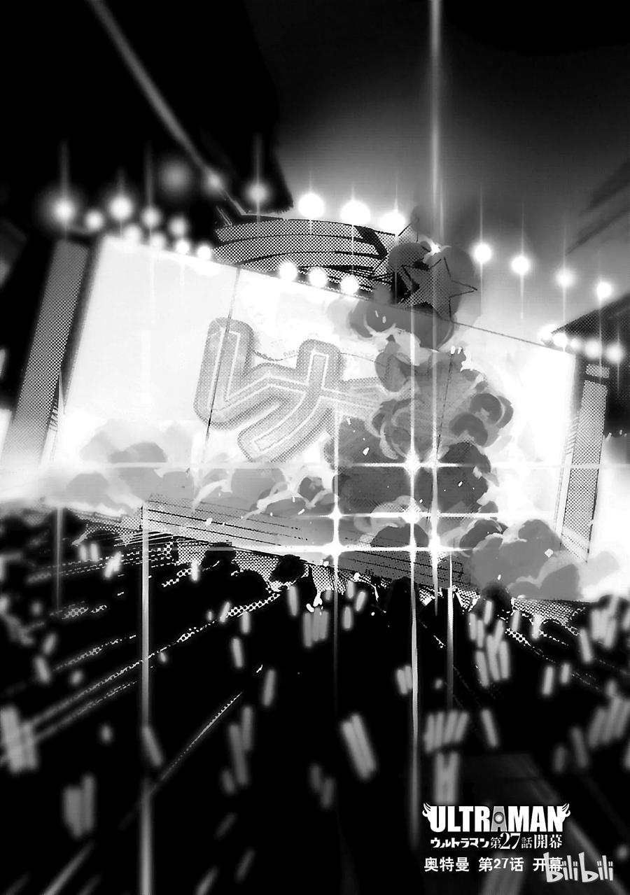 机动奥特曼27 开幕